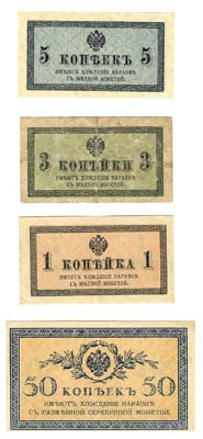Лот №1245,  Лот из 4 банкнот 1915 года. Российская империя. Казначейские знаки образца 1915 года.