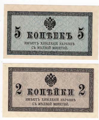Лот №1247,  Лот из 2 банкнот 1915 года. Российская империя. Казначейские разменные знаки.