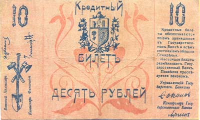 Лот №1252,  Семиреченский областной Совет. Кредитный билет 10 рублей 1918 года.
