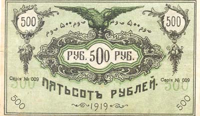 Лот №1259,  Семиреченский областной Совет. Кредитный билет 500 рублей 1919 года.