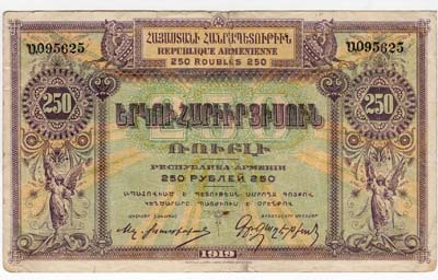 Лот №1260,  Республика Армения. Государственный денежный знак 250 рублей. Выпуск 1919 (1920).