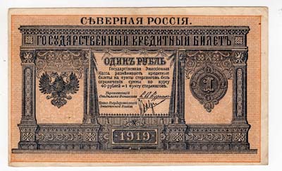 Лот №1265,  Государственный кредитный билет 1 рубль 1919 года. Эмиссионная касса Английского Банка в г. Архангельске 