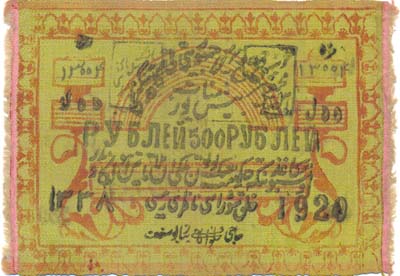 Лот №1266,  Хорезмская Народная Советская Республика. 500 рублей 1920 года на шелке.