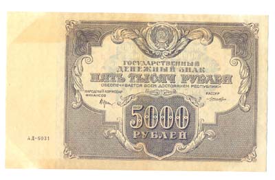 Лот №1271,  РСФСР. Государственный денежный знак 5000 рублей 1922 года.