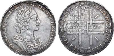 Лот №226, 1 рубль 1723 года.