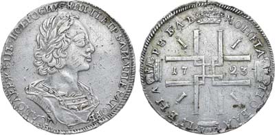 Лот №227, 1 рубль 1723 года.