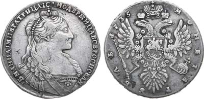 Лот №280, 1 рубль 1735 года.
