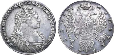 Лот №289, 1 рубль 1737 года.