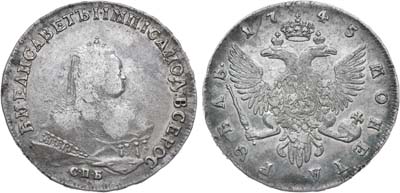 Лот №302, 1 рубль 1745 года. СПБ.