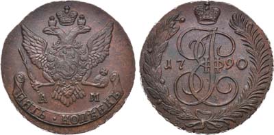 Лот №484, 5 копеек 1790 года. АМ.