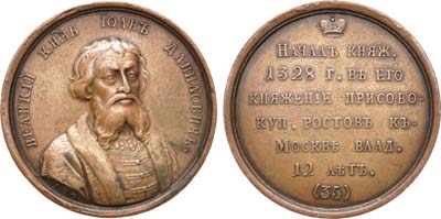 Лот №507, Медаль 1796 года. Великий Князь Иоанн I, Данилович, №35.