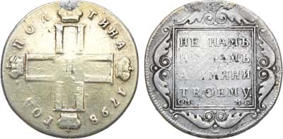 Лот №514, Полтина 1798 года. СМ-МБ.