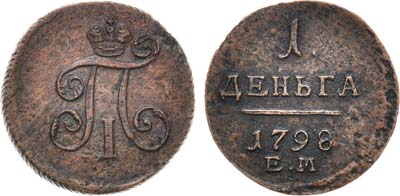 Лот №517, Деньга 1798 года. ЕМ.