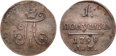 Лот №518, 1 полушка 1798 года. АМ.