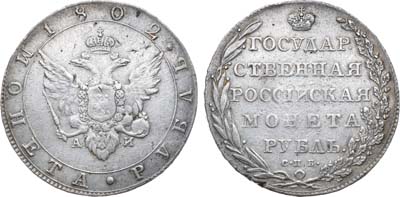 Лот №534, 1 рубль 1802 года. СПБ-АИ.