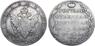 Лот №543, 1 рубль 1804 года. СПБ-ФГ.