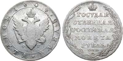 Лот №544, 1 рубль 1804 года. СПБ-ФГ.