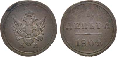 Лот №549, 1 деньга 1804 года. КМ.