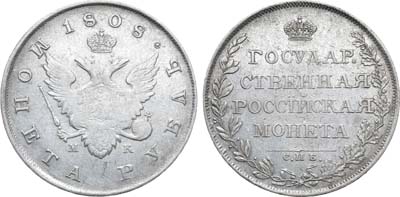 Лот №563, 1 рубль 1808 года. СПБ-МК.