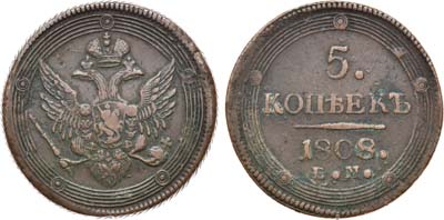 Лот №564, 5 копеек 1808 года. ЕМ. Старый орёл.