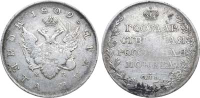 Лот №567, 1 рубль 1809 года. СПБ-МК.