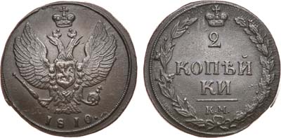 Лот №575, 2 копейки 1810 года. КМ.