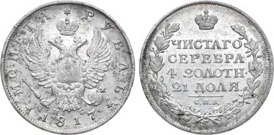 Лот №609, 1 рубль 1817 года. СПБ-ПС.