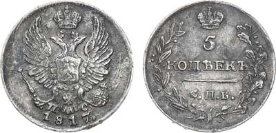 Лот №610, 5 копеек 1817 года. СПБ-ПС.