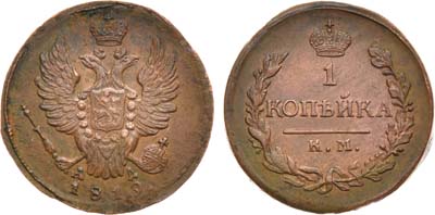 Лот №619, 1 копейка 1819 года. КМ-АД.