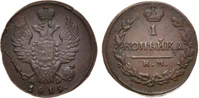 Лот №620, 1 копейка 1819 года. КМ-АД.