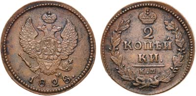 Лот №641, 2 копейки 1828 года. КМ-АМ.