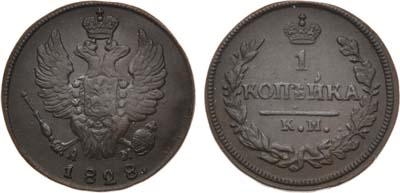 Лот №642, 1 копейка 1828 года. КМ-АМ.