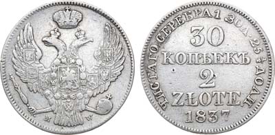 Лот №702, 30 копеек 2 злотых 1837 года. MW.