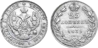 Лот №712, 25 копеек 1839 года. СПБ-НГ.