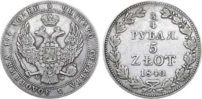 Лот №724, 3/4 рубля 5 злотых 1840 года. MW.