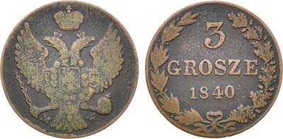 Лот №736, 3 гроша 1840 года. MW.