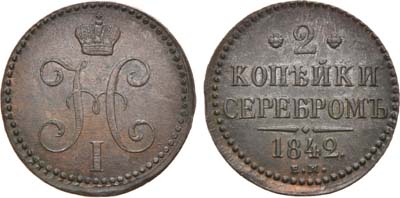 Лот №751, 2 копейки 1842 года. ЕМ.