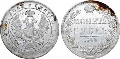 Лот №764, 1 рубль 1844 года. MW.