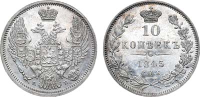 Лот №772, 10 копеек 1845 года. СПБ-КБ.