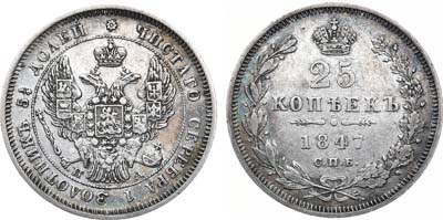 Лот №782, 25 копеек 1847 года. СПБ-ПА.