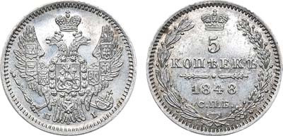 Лот №786, 5 копеек 1848 года. СПБ-НI.