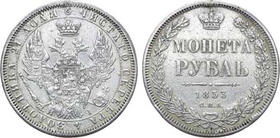 Лот №800, 1 рубль 1853 года. СПБ-НI.