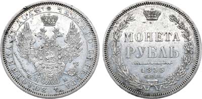 Лот №804, 1 рубль 1855 года. СПБ-НI.