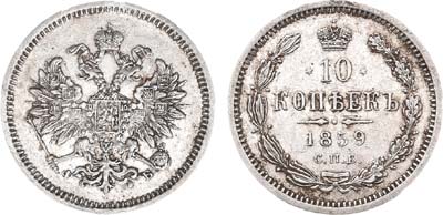 Лот №815, 10 копеек 1859 года. СПБ-ФБ. В слабе ННР AU det.