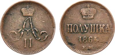 Лот №823, Полушка 1864 года. ЕМ.