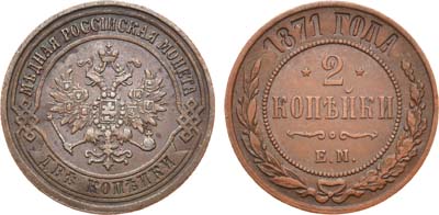 Лот №846, 2 копейки 1871 года. ЕМ.