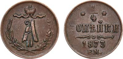 Лот №851, 1/4 копейки 1873 года. ЕМ.