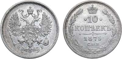 Лот №856, 10 копеек 1875 года. СПБ-HI.