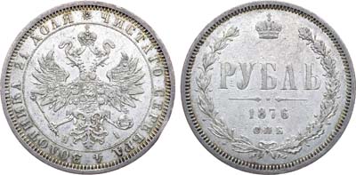 Лот №859, 1 рубль 1876 года. СПБ-НI.