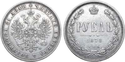 Лот №866, 1 рубль 1878 года. СПБ-НФ.